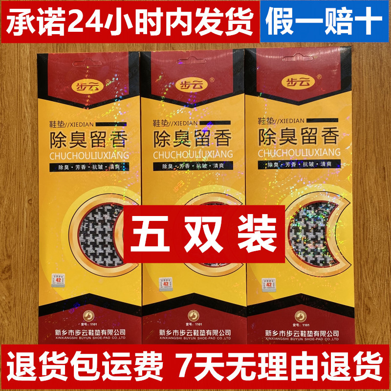 步云除臭鞋垫加厚留香鞋垫