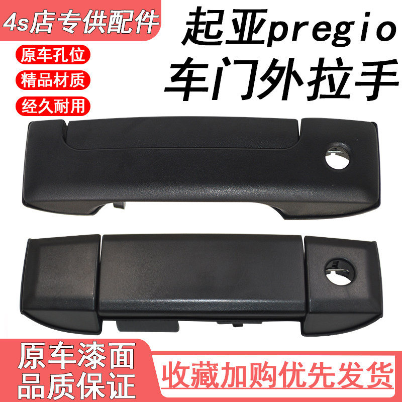 适用KIA 起亚 pregio 新款中门外拉手 滑动门外拉手 0K7AA72410