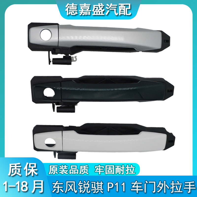 适配新款新一代P11东风锐骐皮卡车门外拉手外扣手外把手小盖手柄