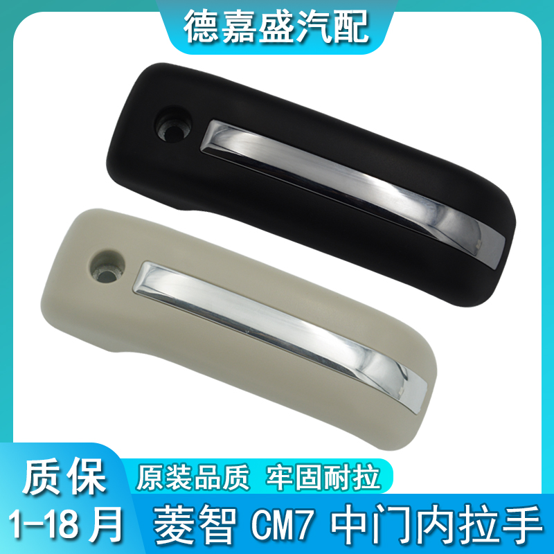 适用东风风行菱智plus CM7 M7 F600中门内拉手内扣手侧滑门把手