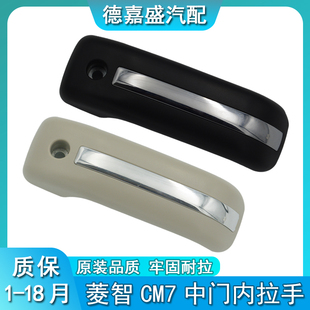 适用东风风行菱智plus CM7 M7 F600中门内拉手内扣手侧滑门把手