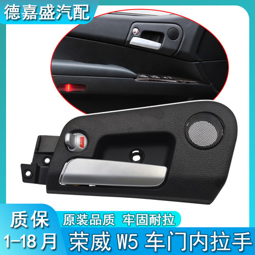 适用于荣威W5 双龙 内拉手 内扣手 车门内拉手 车门把手 原装正品