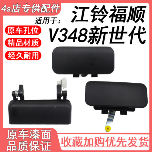 适用江铃福特新全顺V348新世代福顺车门中门前门尾门内外拉手扣手