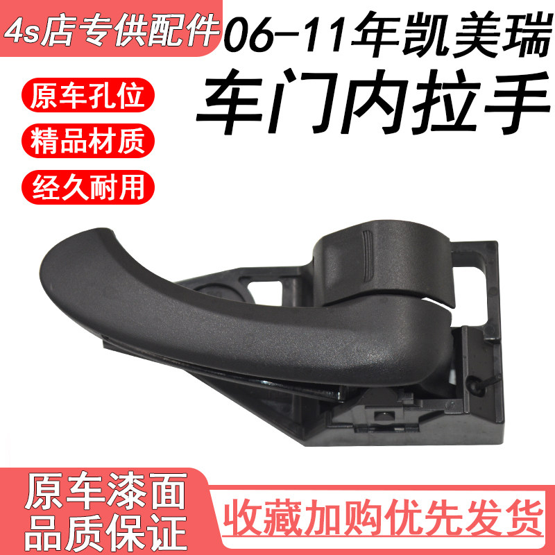 凯美瑞车门内拉手总成内把手框内扣手盖06 07 08 09 10 11六代