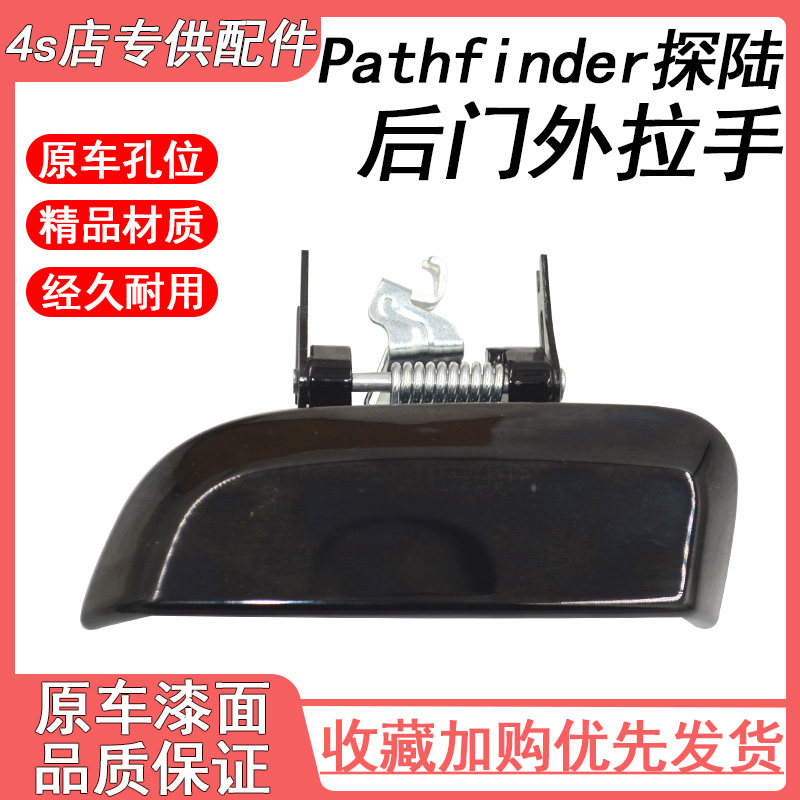 黑色外拉手 适用尼桑 Pathfinder探路者 82607-EA502 82606-EA502