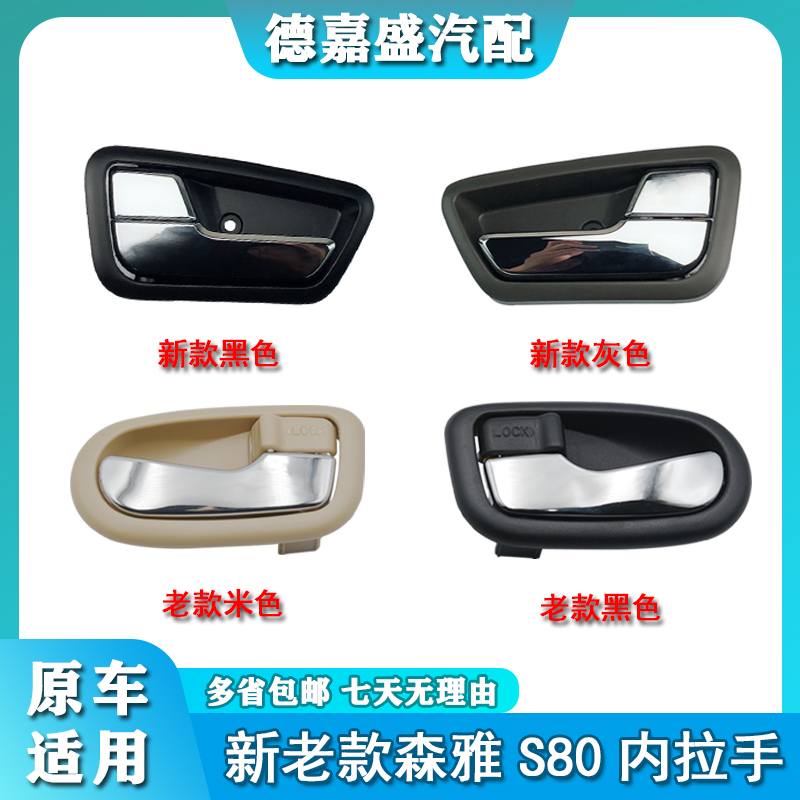 一汽森雅m80内拉手车门配件