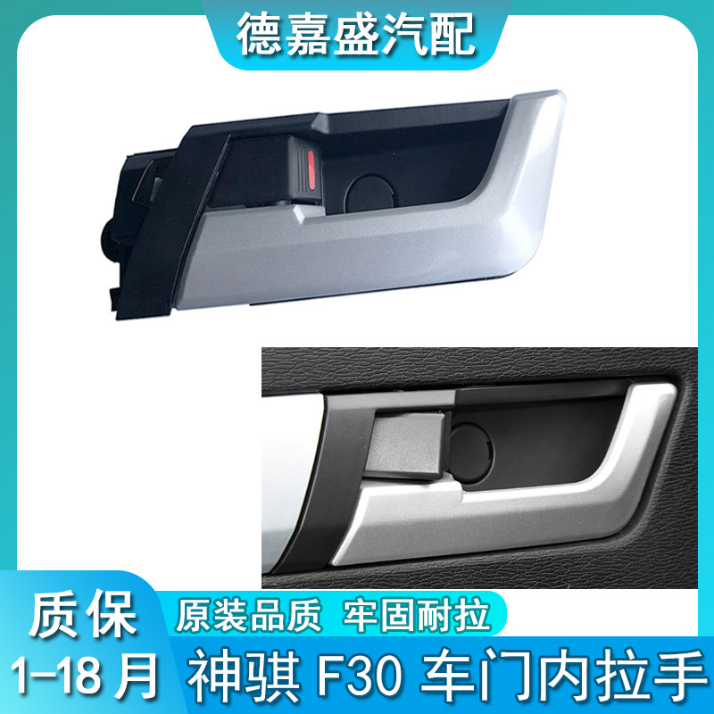 长安神骐F30前门内扣手皮卡神旗f30后门内开手柄车门内拉手原装配