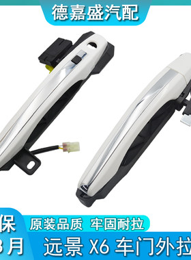 适配吉利远景X6车门外拉手总成远景SUV 前后门把手外扣手汽车配件