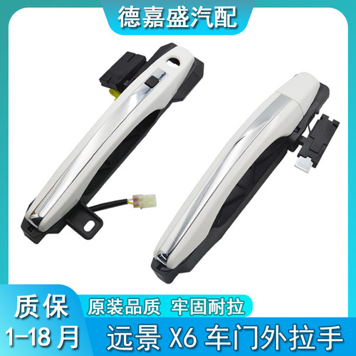 适配吉利远景X6车门外拉手总成远景SUV 前后门把手外扣手汽车配件