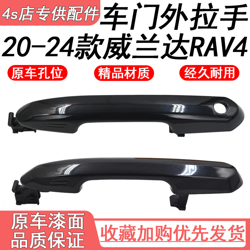19-24款RAV4威兰达汉兰达车门外拉手总成门把手带感应智能扶手