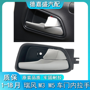 江淮瑞风M3 M5左前门锁内把手总成前门内拉手右前车门内把手 内拉