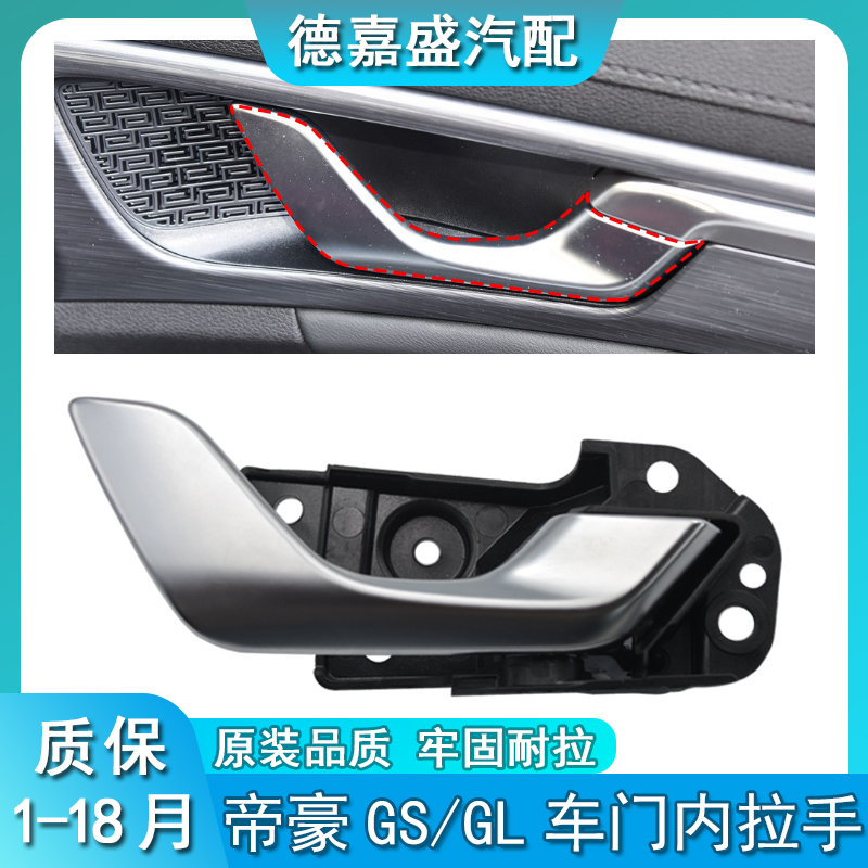 适用于吉利帝豪GS车门内拉手 帝豪GL 车门内扣手开门内拉手内把手