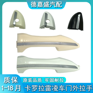 适用14-18年款卡罗拉雷凌拉手盖车门外拉手盖车门拉手盖门锁盖