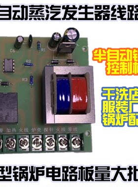 电加热锅炉发生器线路板电路板