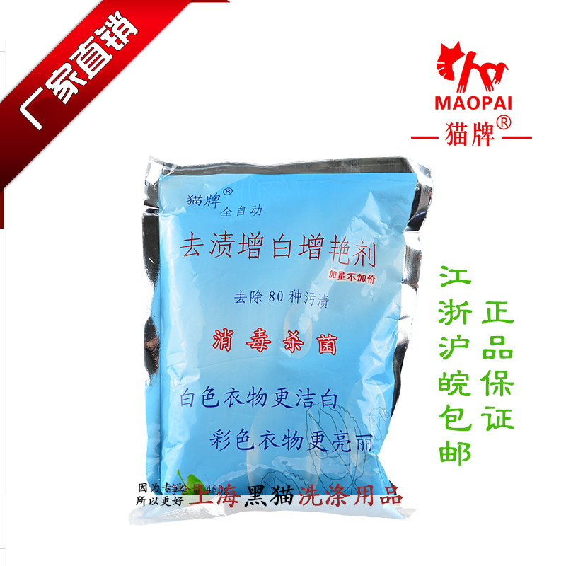 猫牌去渍增白增艳剂去除果渍汗渍干洗剂/衣物渗透清洁