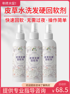 皮草变硬回软剂水貂水洗发硬回软貂皮修复皮草缩水救治貂皮回软剂