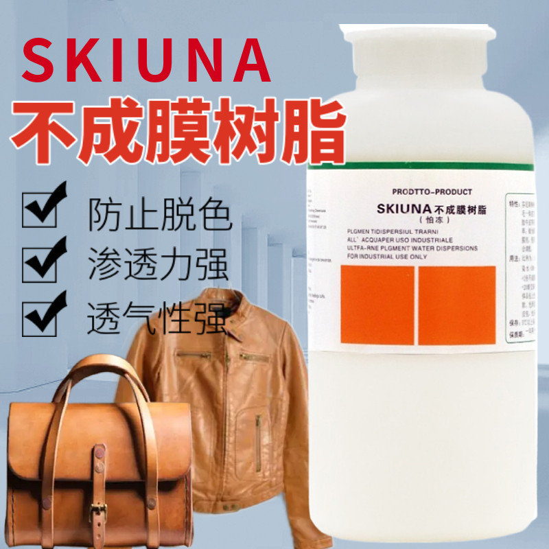 洁宝不成膜树脂1Kg 磨砂 绒面皮 磨砂皮 护理保养上色 树脂成膜剂