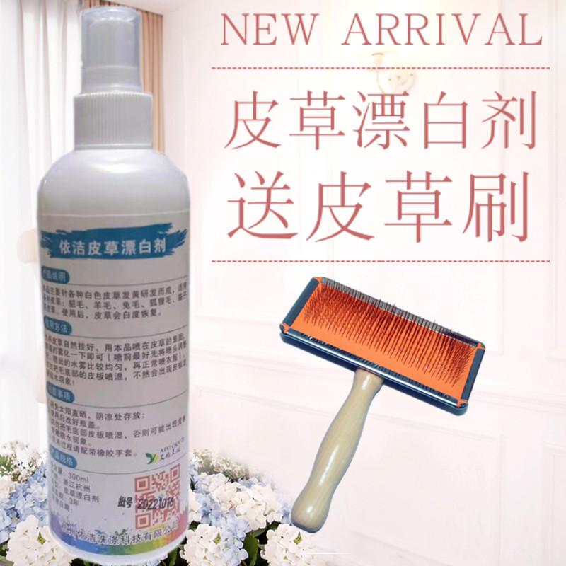 羊毛漂白剂皮草发黄艾维克林