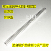 半自动全自动锅炉蒸汽发生器水位计玻璃管水位观察管耐高温石英管