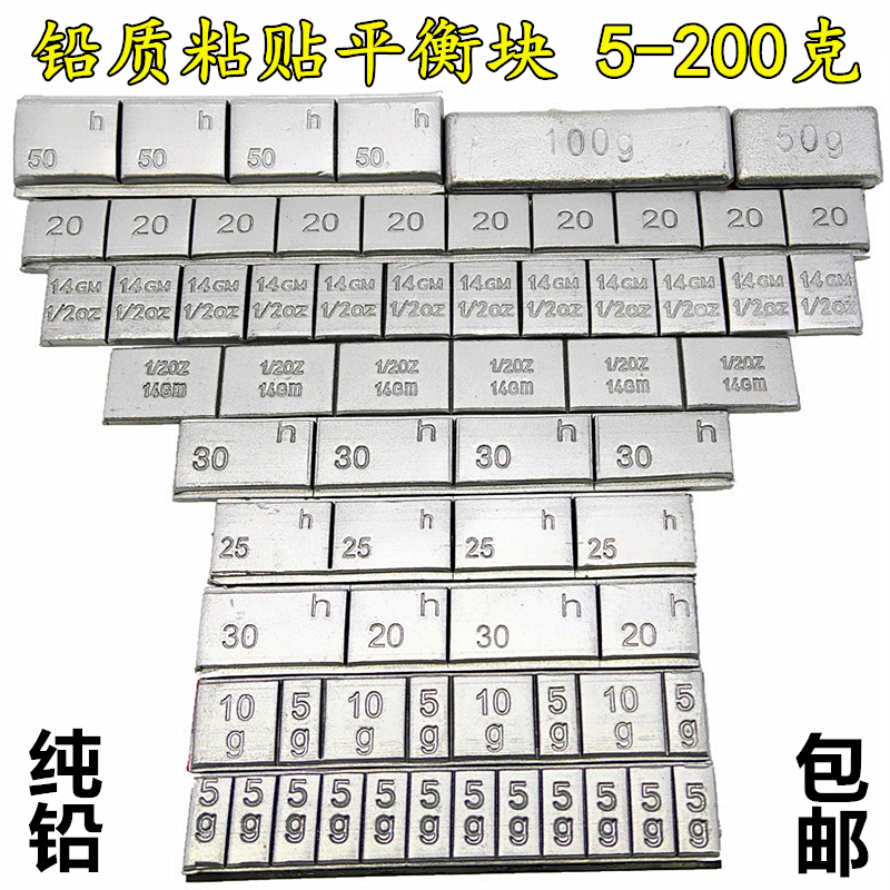 粘贴式车轮胎配重平衡块