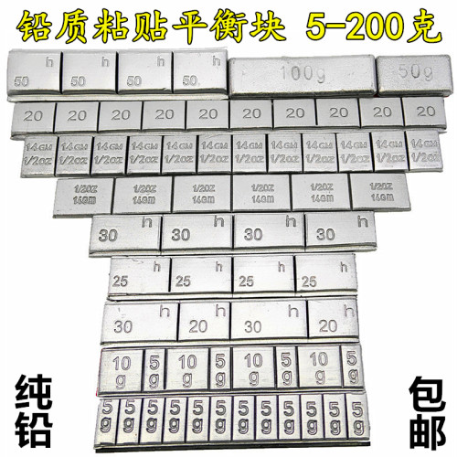 粘贴式车轮胎配重平衡块