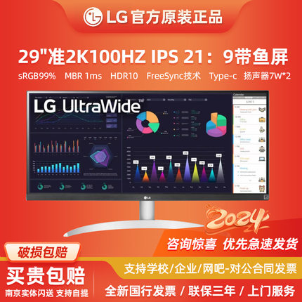 LG29WQ600询h价显示器29寸平面带屏IPS屏TYPEC电竞100HZ办公音箱