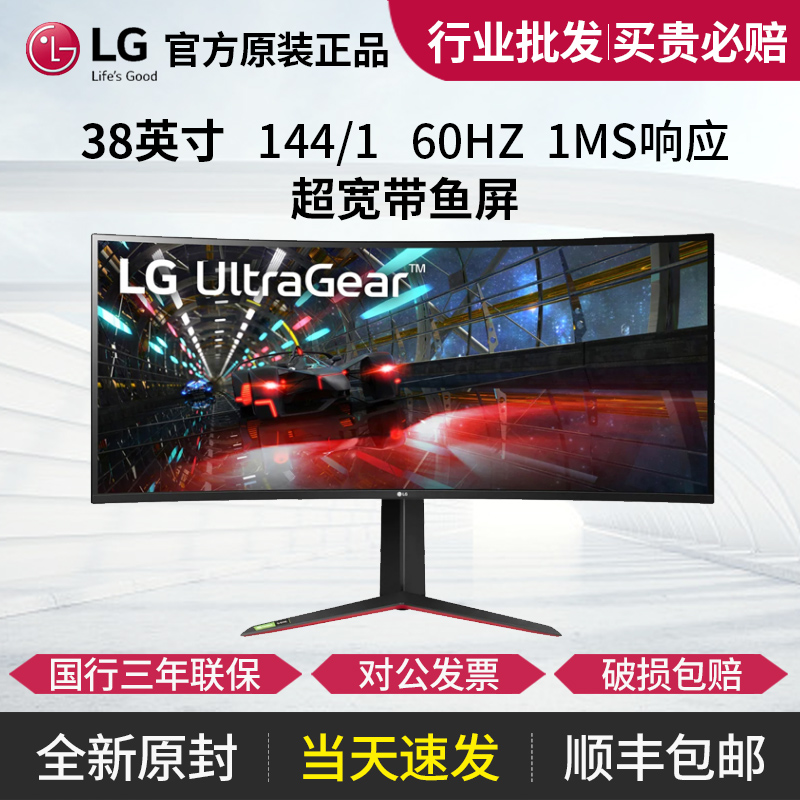 LG 38GN950 WN95C电竞38寸显示器NanoIPS准4K144hz曲面带鱼纳米屏-封面