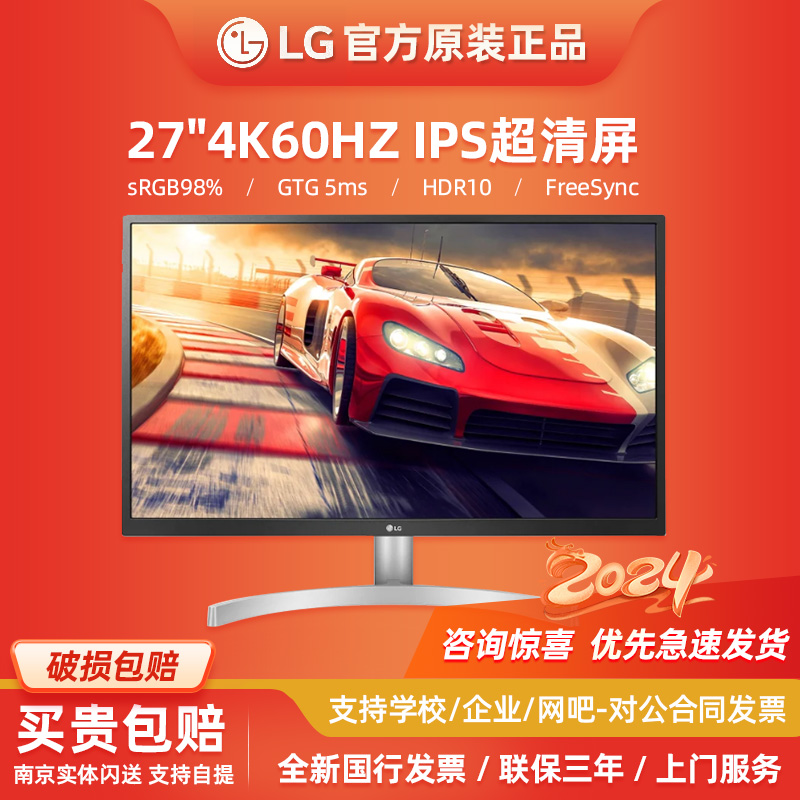 LG27UL500/550企业专票合同采JA