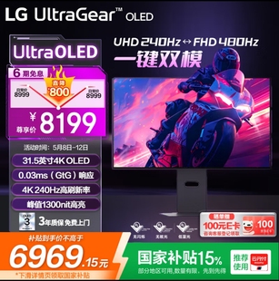 LG 32GS95UV黑白新款显示器32寸电竞4K240双模480音箱OLED屏