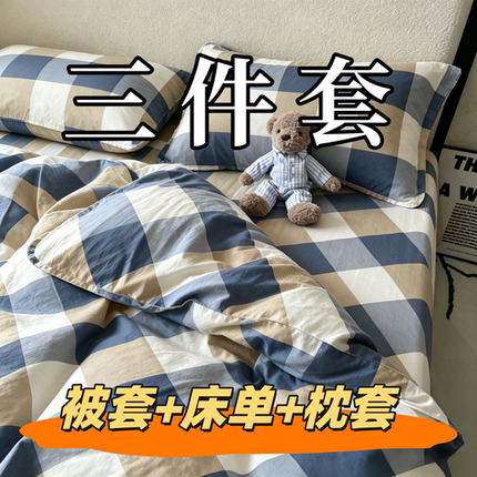三件套2026新款夏季格子简约学生宿舍家用套件被套床单枕套三件套
