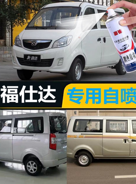 海马福仕达黄银专用自喷漆补漆笔