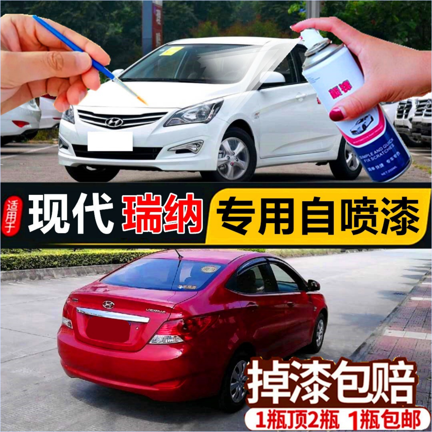 现代瑞纳名图专用自喷漆优雅白色