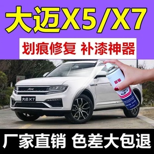 众泰大迈X5X7专用自喷漆萨丁白慕尼黑划痕修复补漆笔睿智棕手喷漆