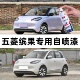 五菱缤果纯电汽车原厂油漆补漆笔奶咖白色专用自喷漆芋泥紫防锈漆