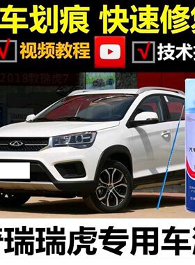 奇瑞瑞虎皓月白专用自喷漆烈焰红