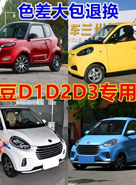 知豆D1D2D3黄色专用自喷漆红色划痕修复补漆笔激情蓝白色防锈车漆