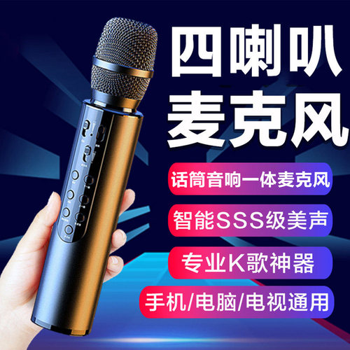 【四喇叭/大音量】话筒音响一体