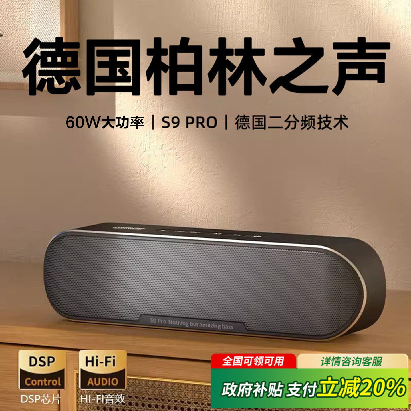 柏林之声无线蓝牙音响高音质大音量户外高端专业超重低音炮小音箱
