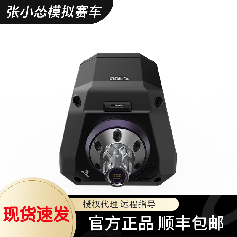 CONSPIT Ares 12光电斜极直驱基座 阿瑞斯赛车模拟器职业车手同款