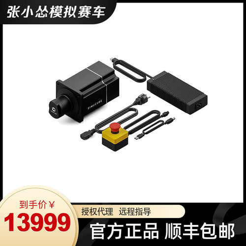 张小赛车模拟器simucube