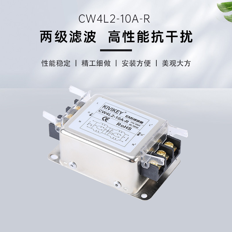 KIVIKEY电源滤波器220V10A双级端子台导轨式CW4L2-6A10A20A-R,电子元器件市场,滤波器,淘宝优惠券,粉丝福利购,淘宝优惠卷