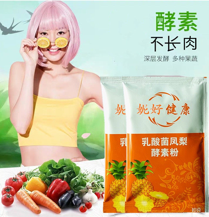 台湾原料排便酵素粉凤梨酵素粉复合果蔬冲剂饮料非果冻梅子