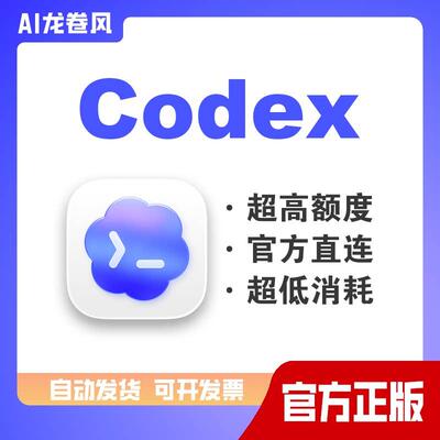 【CodeX AI】AI编程 支持桌面版 支持5.4 超高额度
