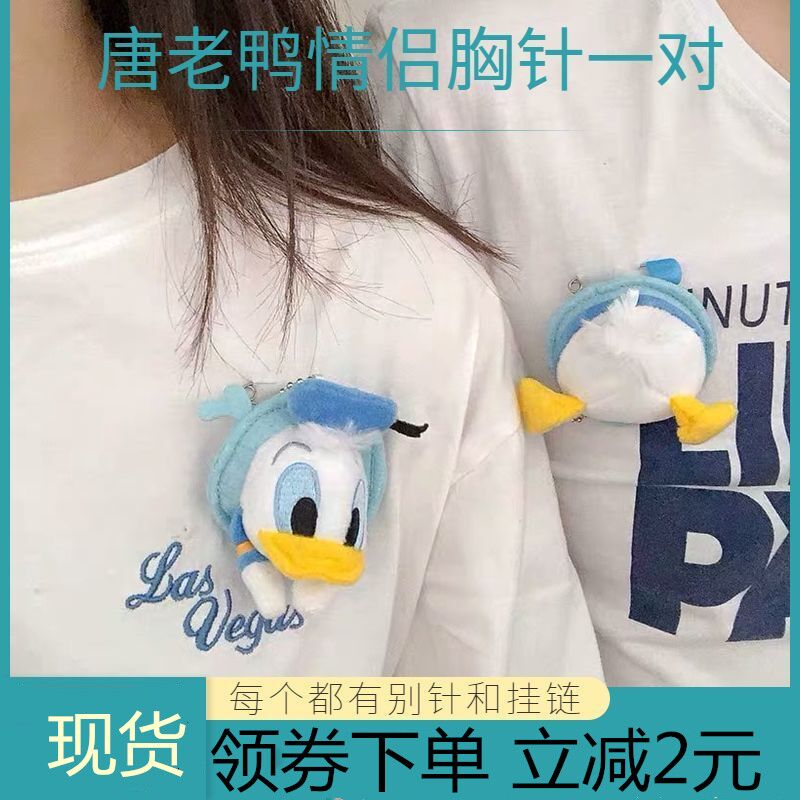 迪士尼唐老鸭情侣胸针维尼熊头型屁股毛绒公仔书背包挂饰衣服鞋扣