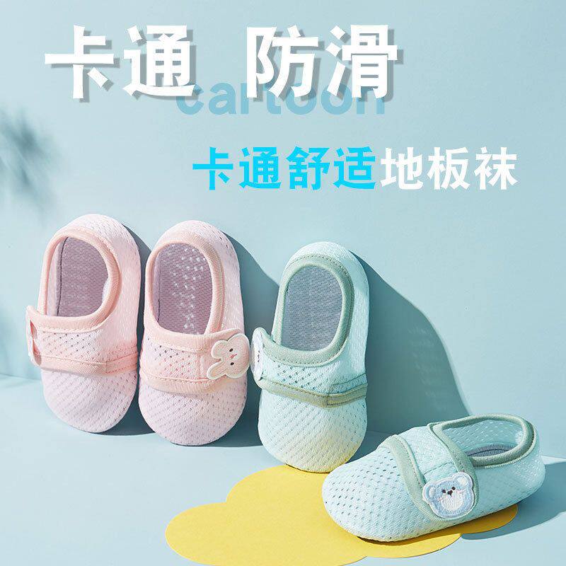学步鞋防滑袜子宝宝地板鞋婴儿鞋子地板袜儿童1-3岁夏季透气a类薄