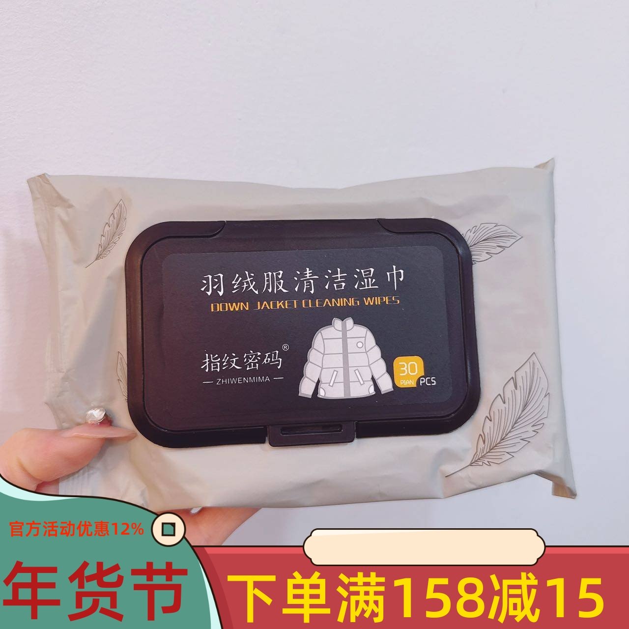羽绒服免洗清洁湿巾指纹密码强力去污衣物湿纸巾家用干洗污渍专用,洗护清洁剂/卫生巾/纸/香薰,衣物去污湿巾,淘宝优惠券,粉丝福利购,淘宝优惠卷