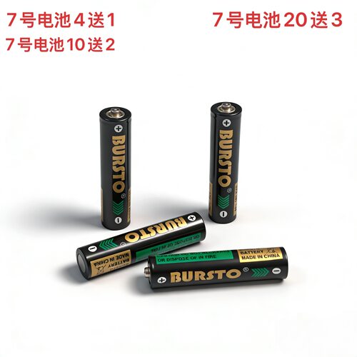 布斯拓7号电池高功率锌锰干电池7号碳性1.5v电视空调遥控器玩具用