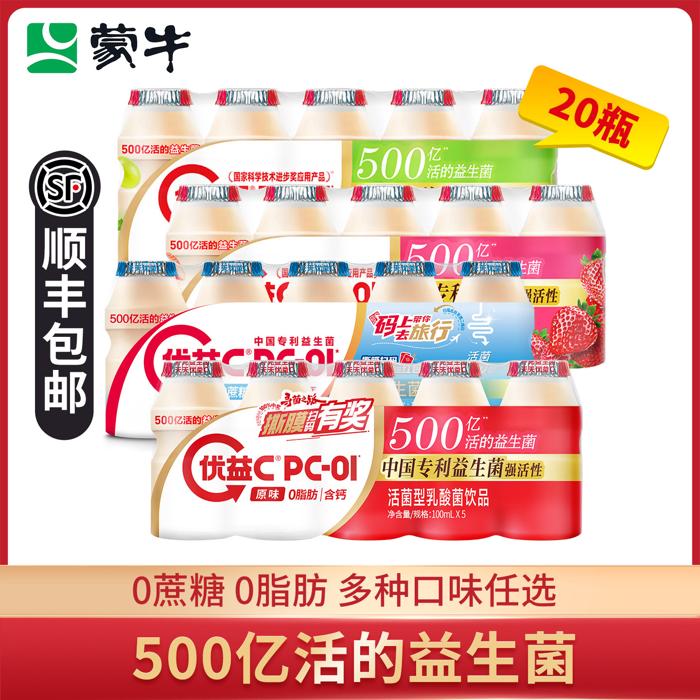 蒙牛优益c乳酸菌饮料活菌型