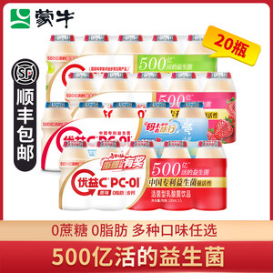 蒙牛优益C乳酸菌100ml*20瓶PC-01 活菌型乳酸菌饮品益生菌饮料