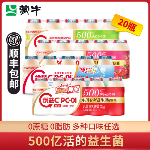 蒙牛优益c乳酸菌饮料活菌型